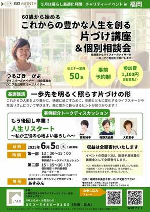 38.　人生の後半、私らしく整える。九州のライフオーガナイザー®があなたを応援します！