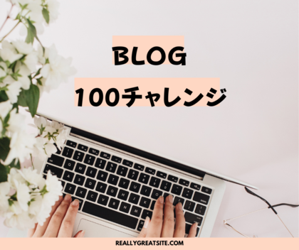 42.　ふた頑張り”の先にあるもの。チャレンジ42日目の思い