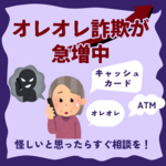 19.【佐賀県神埼市でオレオレ詐欺発生！】ライフオーガナイザー®が教える被害に遭わないための対策