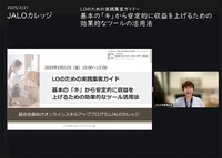 31.　ついテクニックに目が行きがちだけれど… 集客のコツより前に押さえるべき大切なこと
