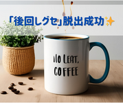 35. 「後回しのクセ」から抜け出す方法