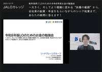 66.　お金の話が苦手な私でも受けてよかった
『知らないと損をする』LOのお金の勉強会